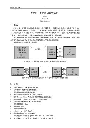 CH9141F 数据手册首页