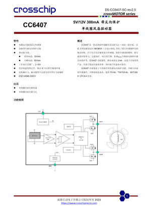CC6407 数据手册首页