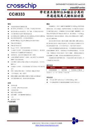 CCI8333 datasheet cover page