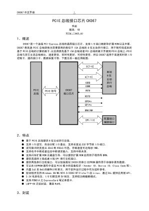 CH367L 数据手册首页