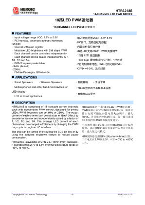 HTR3218SSQER 数据手册首页