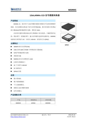 MS9945 数据手册首页
