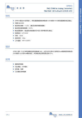 GP8513 数据手册首页