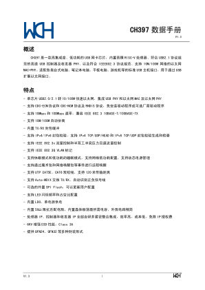 CH397 数据手册首页