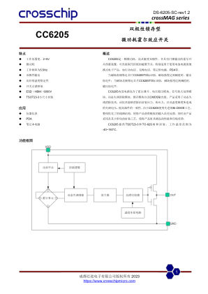 CC6205 数据手册首页