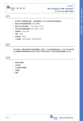 GP9105 数据手册首页