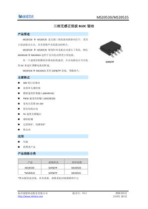 MS39539 数据手册首页