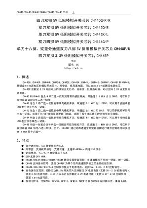 CH445P 数据手册首页