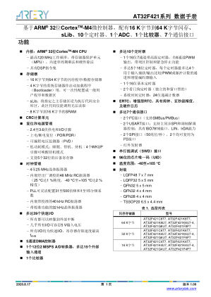 AT32F421C8T7 数据手册首页