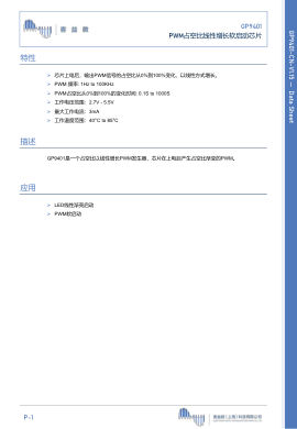 GP9401 数据手册首页