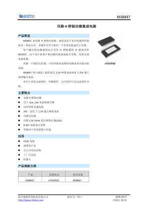 MS8847 数据手册首页