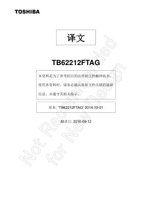 TB62212FTAG 数据手册首页