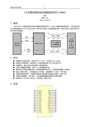 CH453S 数据手册首页