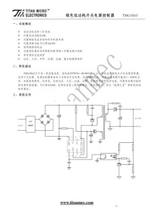 TMG0321 数据手册首页