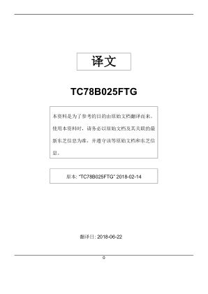 TC78B025FTG 数据手册首页