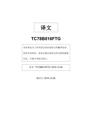 TC78B016FTG 数据手册首页