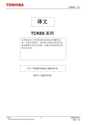 TCKE603RL 数据手册首页