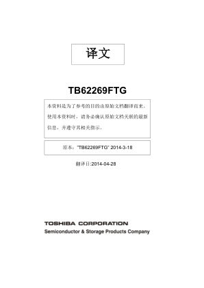 TB62269FTG 数据手册首页