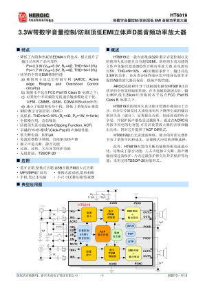HT6819 数据手册首页