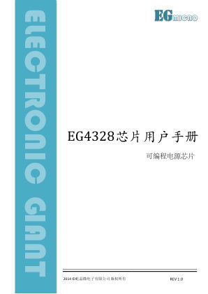 EG4328 数据手册首页