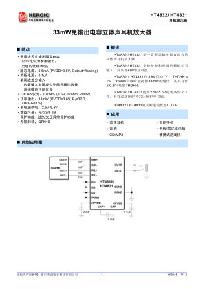 HT4832 数据手册首页