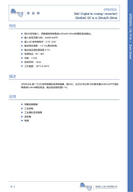 GP8202SL 数据手册首页