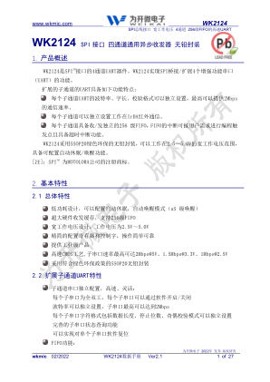 WK2124-ISSG 数据手册首页