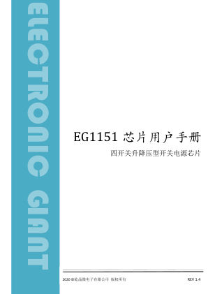 EG1151 数据手册首页