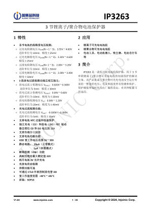 IP3263 数据手册首页