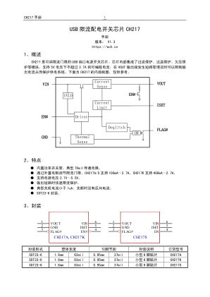 CH217A 数据手册首页