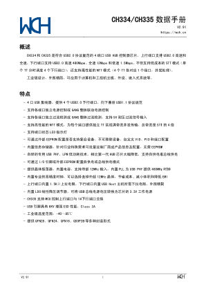 CH335F 数据手册首页
