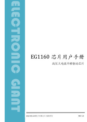 EG1160 数据手册首页