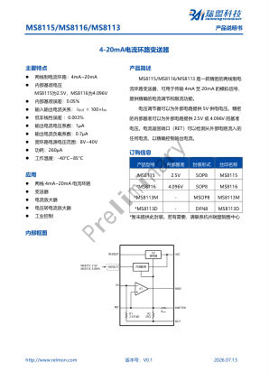 MS8115 数据手册首页