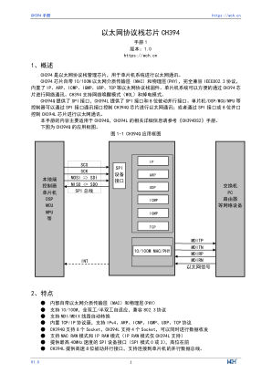 CH394 数据手册首页