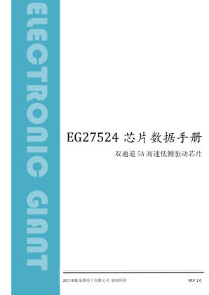 EG27524 数据手册首页