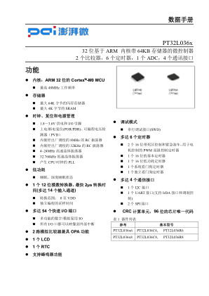 PT32L036C6T6 数据手册首页