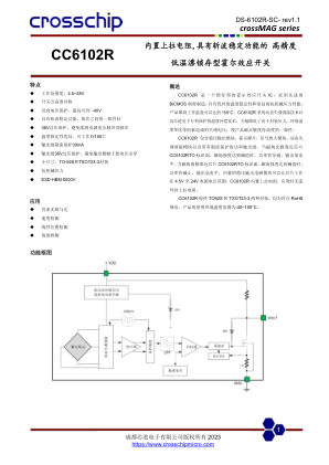 CC6102R 数据手册首页