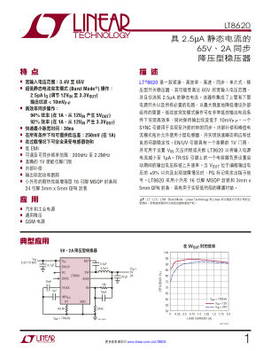 8620F 数据手册首页