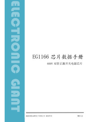 EG1166 数据手册首页