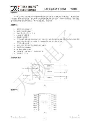 TM3130 数据手册首页