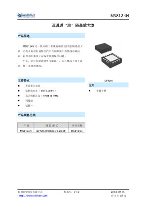 MS8124N 数据手册首页