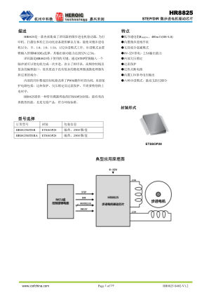 HR8825MTER 数据手册首页