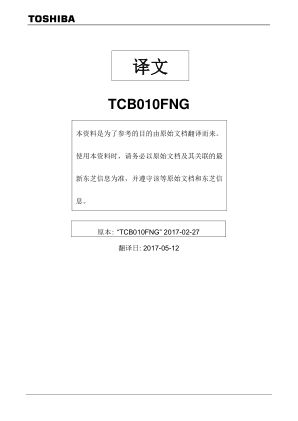 TCB010FNG 数据手册首页