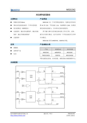 MS31542 数据手册首页