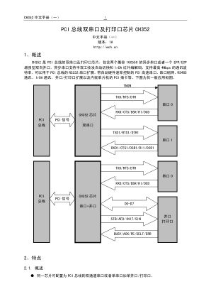 CH352L 数据手册首页