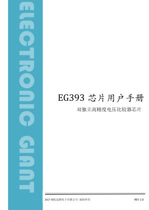 EG393 数据手册首页