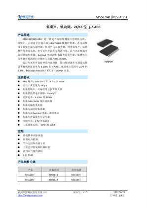MS5194T 数据手册首页
