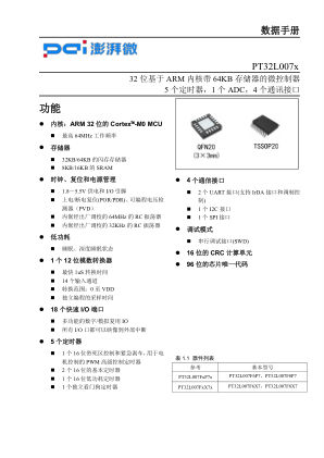 PT32L007F8P7A 数据手册首页