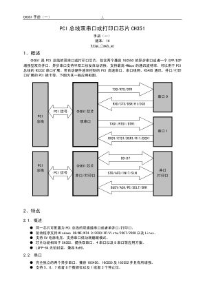 CH351Q 数据手册首页