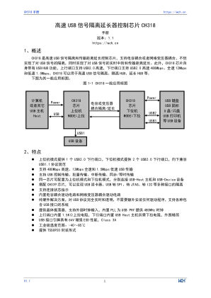 CH318 数据手册首页